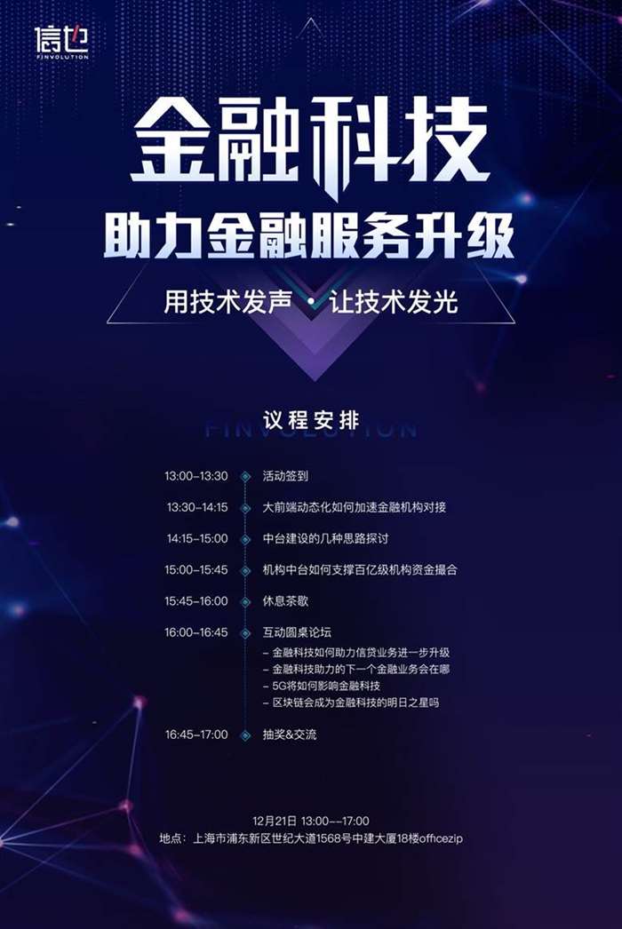 技術沙龍-金融科技助力金融服務升級