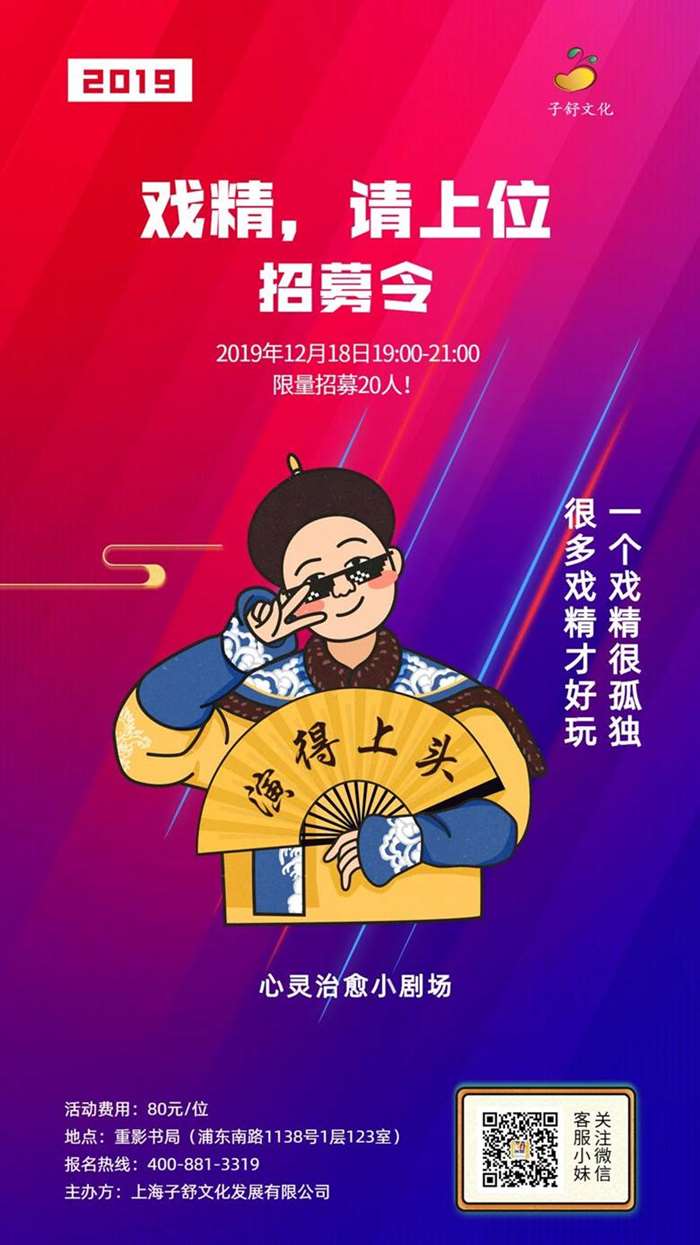 戏精,请上位招募令,邀你入戏!