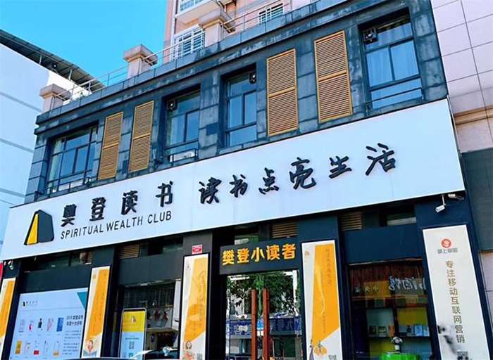 樊登书店总部图片