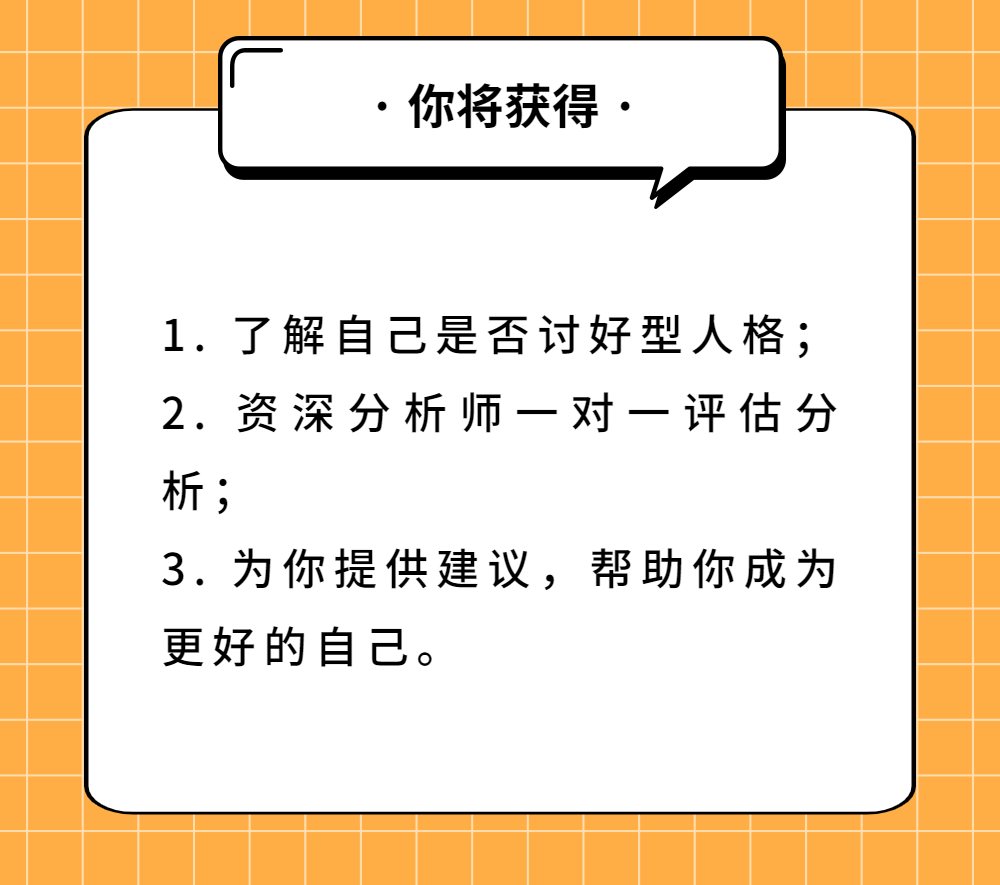 為什麼你總是成全別人,委屈自己?如何擺脫討好型人格帶來的困擾?