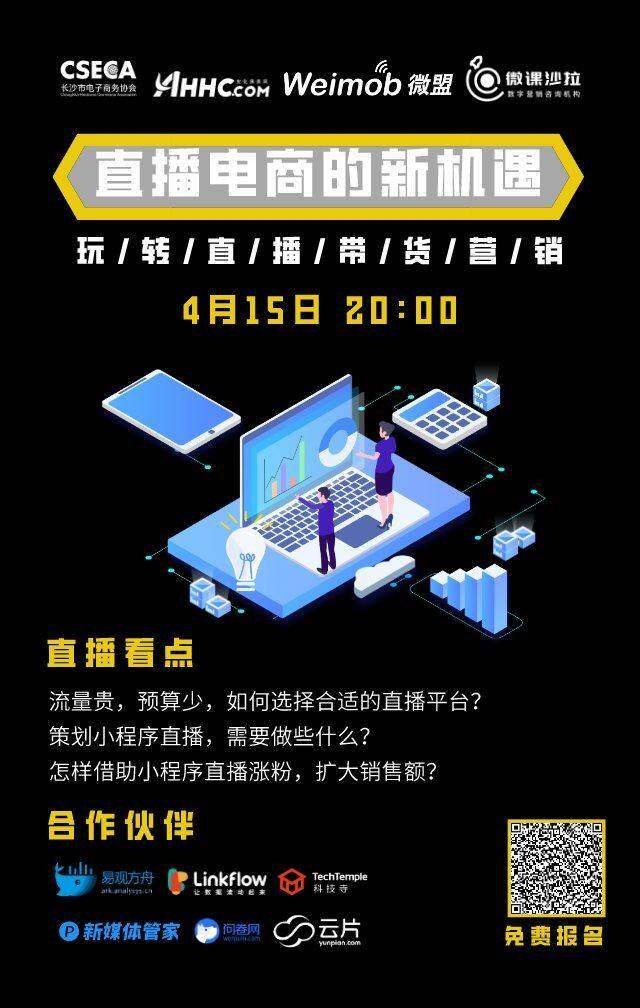 微信小程序直播开发_小程序直播系统开发_直播互动微信小程序开发