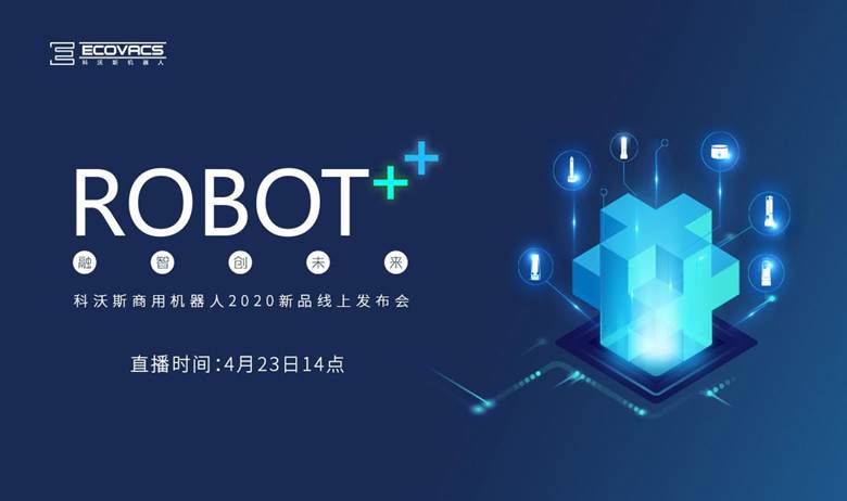 robot   融智创未来科沃斯商用机器人2020新品线上发布会