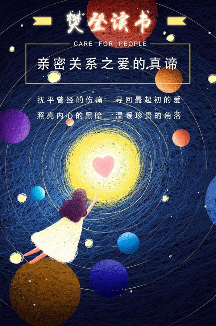 心理学沙龙:亲密关系之爱的真谛 预约报名