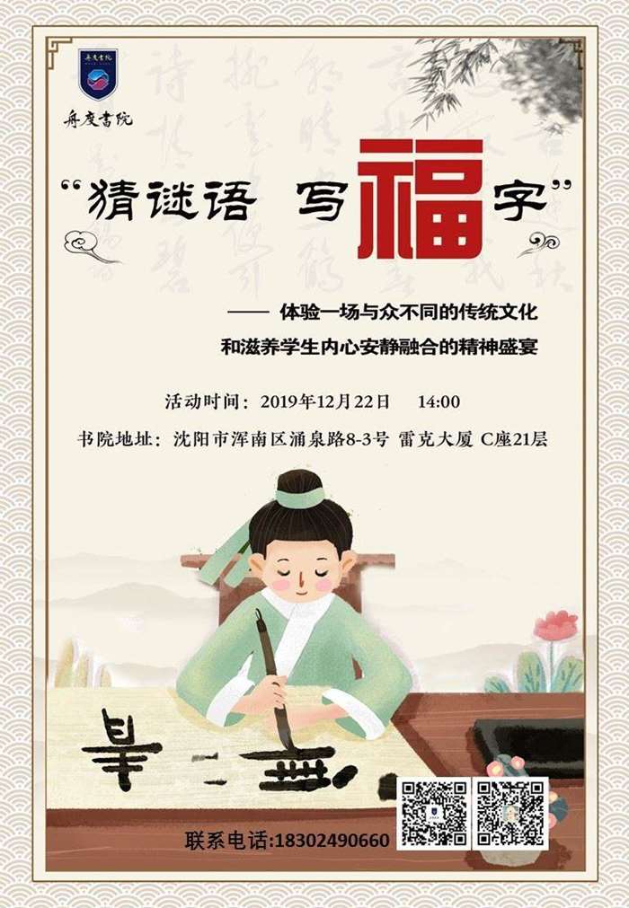 汉字字谜海报图片