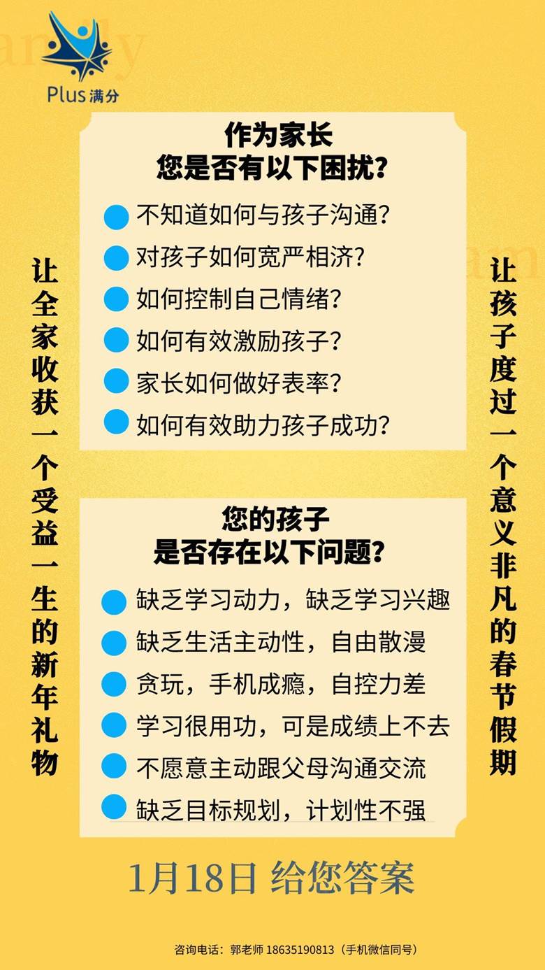 家庭教育公益宣講會——暨安國市青少年內驅力清華培訓營諮詢會