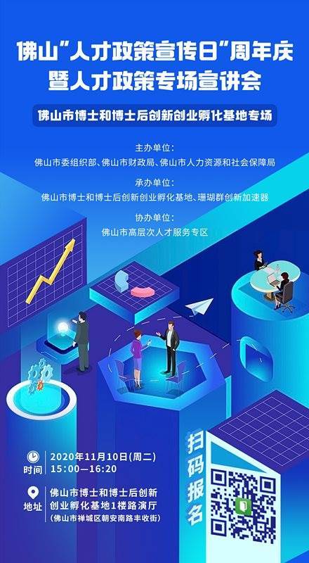 佛山市博士和博士後創新創業孵化基地專場 預約報名-活動-活動行