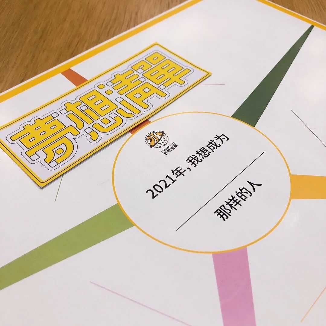 2021做自己的夢想設計師南京場