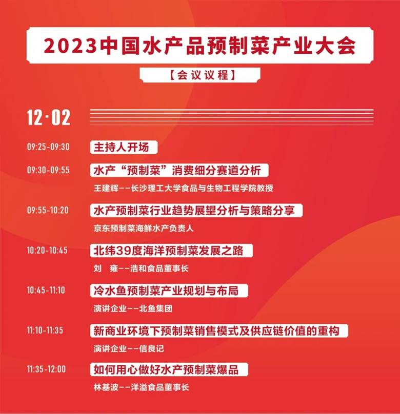 第4屆中國預製菜企業家峰會將於12月在福州舉行