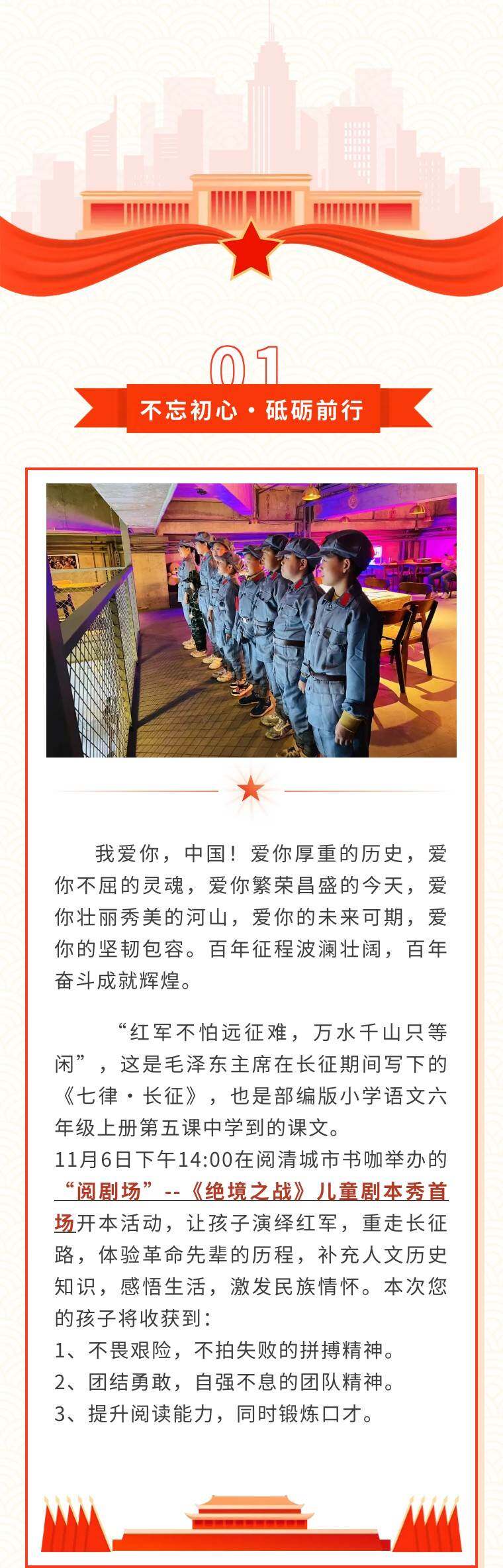 红军长征的故事剧本(红军长征路上的故事剧本)
