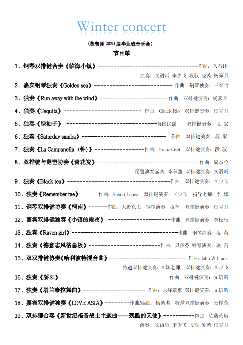 音乐会节目单英文图片