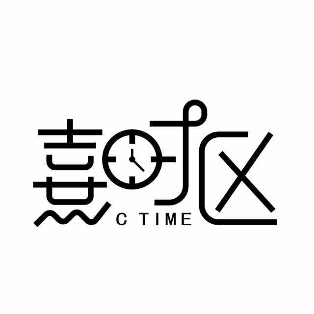 熹时区