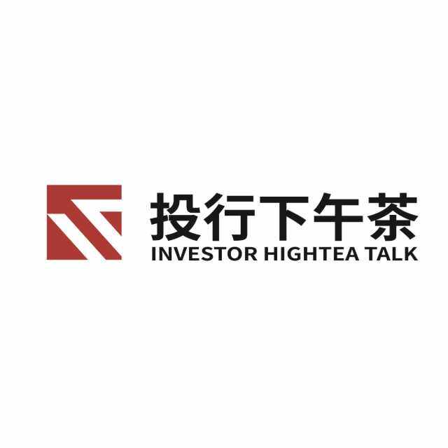 投行下午茶