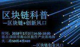 区块链科普——区块链+创新风口