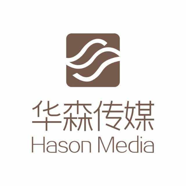 郑州华森文化传媒有限公司