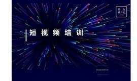 短视频运营
