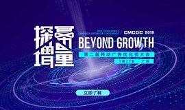 2019第二届移动广告优化师大会「解析营销推广与用户增长」