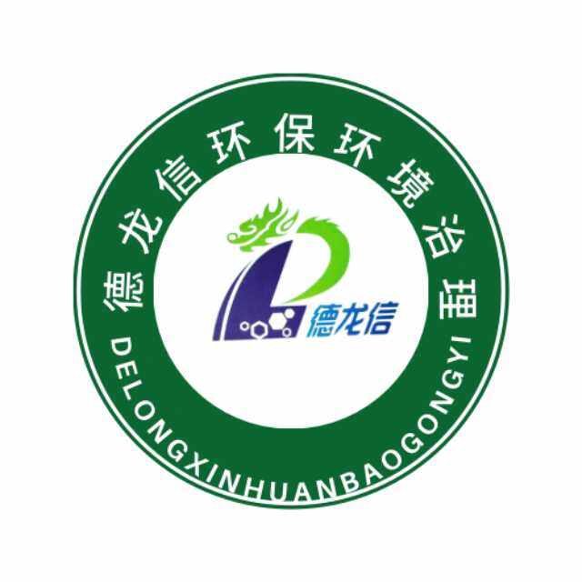佛山市德龍信環(huán)保設(shè)備有限公司幫助全球企業(yè)環(huán)境污染提供專業(yè)的解決方案