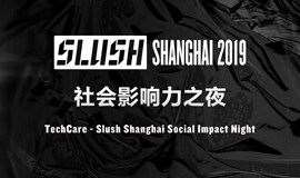 Slush上海2019 | Tech Cares - Slush Shanghai Social Impact Night | 社会影响力之夜 