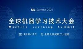 全球机器学习技术大会（北京）