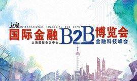 国际金融B2B博览会