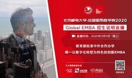 北京邮电大学-法国里昂商学院Global EMBA招生说明直播