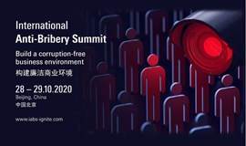 2020国际反商业贿赂高峰论坛
