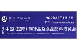 第十六届中国（国际）调味品及食品配料博览会