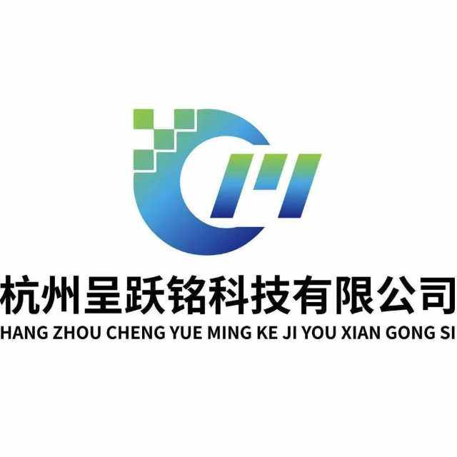 杭州呈跃铭科技有限公司