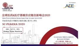 全球医药&医疗器械供应链创新峰会2020