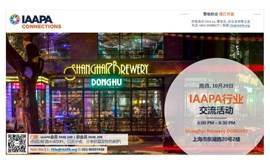 IAAPA行业交流活动 | Meet IAAPA at Shanghai Brewery
