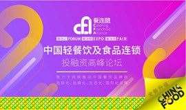 CHINA FOOD 2021 第九届中国餐饮盛典～会议议程