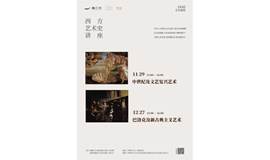 广州购书中心10月-12月【艺术鉴赏】全球艺术史系列活动