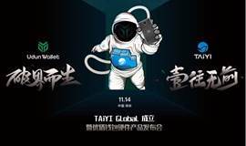 TAiYIGlobal成立暨优盾钱包硬件产品发布会将于11月14日在深圳举行