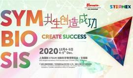 「同建科教平台，共创美好未来」 2020国际STEAM教育教学开放日暨上海国际STEAM创新科学教育博览会-华南展将在广州举办！