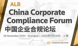 2020 ALB 中国企业合规论坛