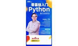 #数据分析#小白零基础入门Python