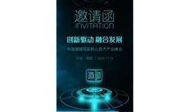 中国增强现实核心技术产业峰会（2020）