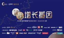 2020第七届中国婴童产业大会（CBIS）
