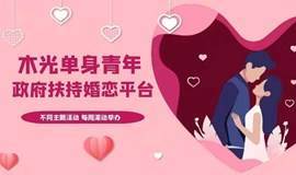深圳脱单活动丨周日1~2年诚意结婚专场寻觅你的良人