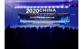2020第三届中国智慧物流大会
