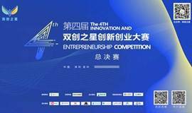 2020年第四届龙华创新创业大赛总决赛来了！创业精英们快来报名吧！