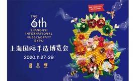 2020年第六届上海国际手造博览会