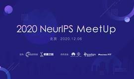 2020 NeurIPS MeetUp（北京）