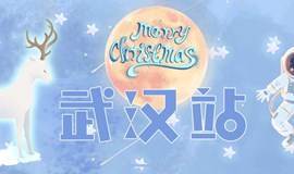【本周六晚丨武汉】圣诞狂欢，四组百大DJMC空降猴馆，青年派对，酒水畅饮！