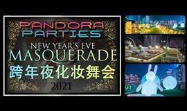 跨年夜化妆舞会 2020-21   12月31日 PandoraParties