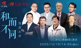 CC讲坛现场邀请函：12月19日(周六)Created in China 六位思想家与您一起遇见未来！