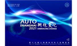 2021上海车展/2021 第十九届上海国际汽车工业展览会