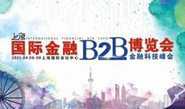 国际金融B2B博览会