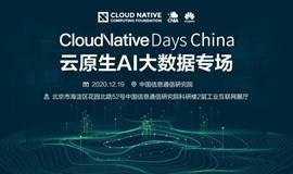 Cloud Native Days China 2020 北京站—云原生AI大数据专场