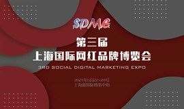 2021第三届上海国际网红品牌博览会